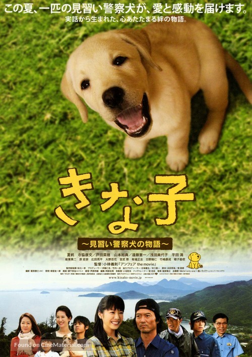 Police Dog Dream - Japanese Movie Poster