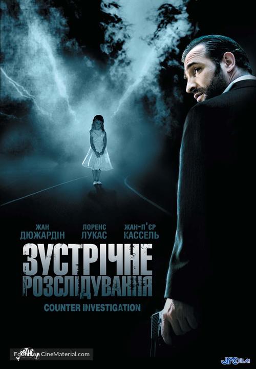 Contre-enqu&ecirc;te - Ukrainian Movie Poster