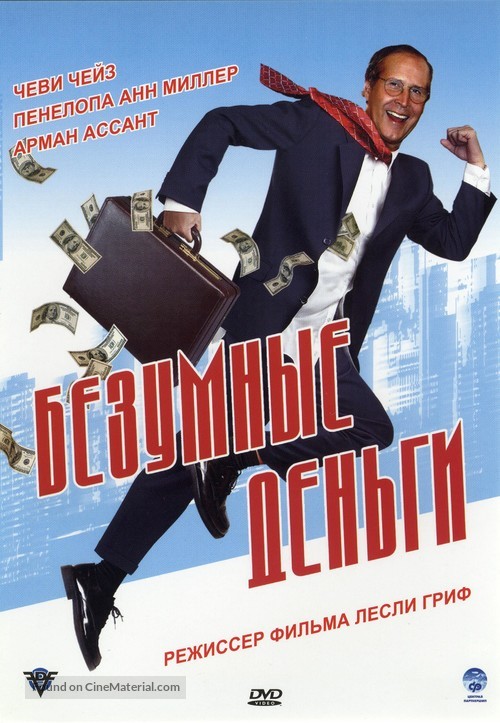 Funny Money - Russian DVD movie cover