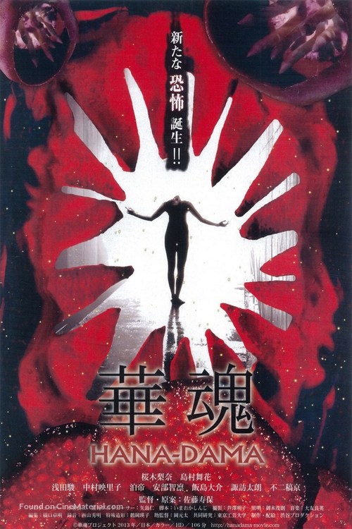 Hanadama - Japanese Movie Poster