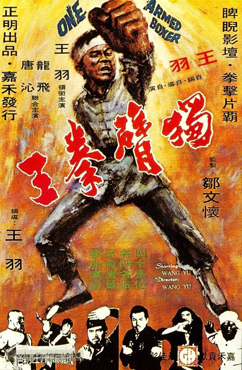 Du bei chuan wang - Hong Kong Movie Poster