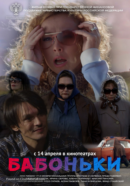 Babonki - Russian Movie Poster