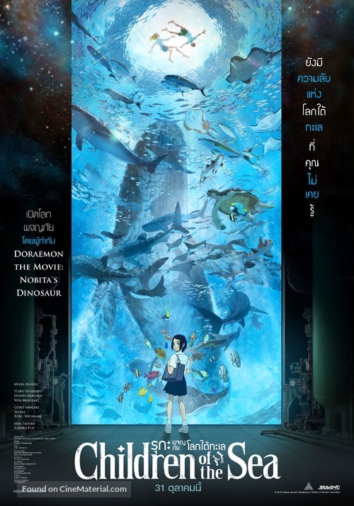 Kaij&ucirc; no kodomo - Thai Movie Poster