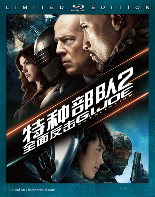 G.I. Joe: Retaliation - Chinese Blu-Ray movie cover