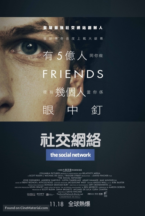 The Social Network - Hong Kong Movie Poster
