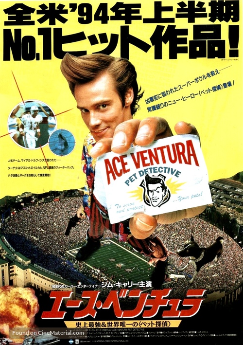 Ace Ventura: Pet Detective - Japanese Movie Poster