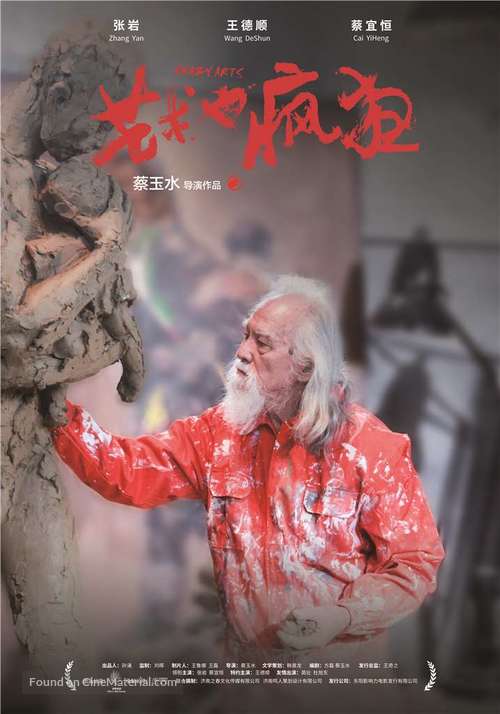 Crazy Arts - Chinese Movie Poster