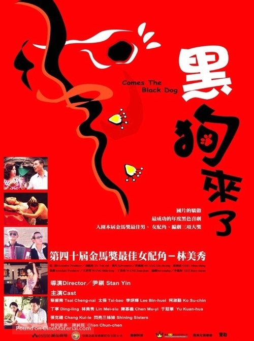 Hei gou lai le - Taiwanese Movie Poster