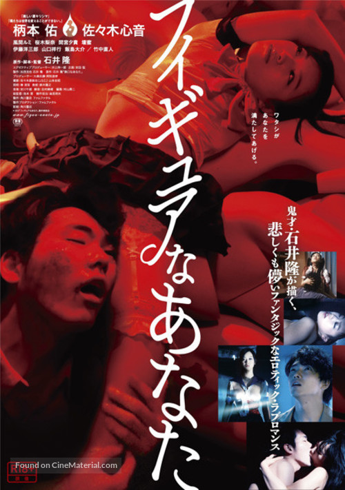 Figyua na anata - Japanese Movie Poster