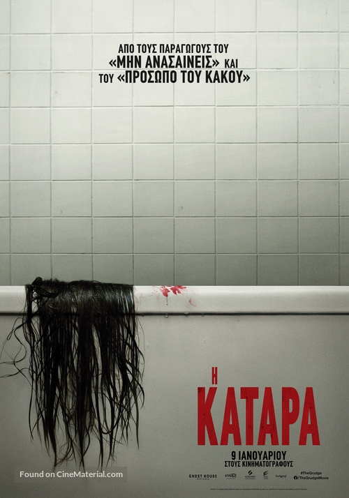 The Grudge - Greek Movie Poster