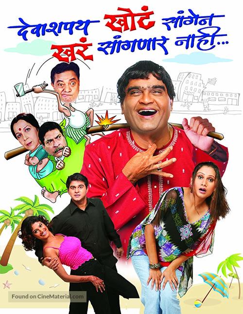 Devashappath Khote Sangen - Indian Movie Cover