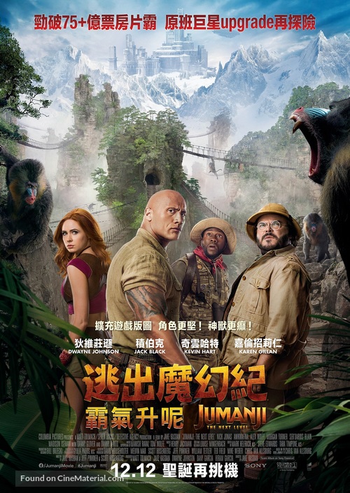 Jumanji: The Next Level - Hong Kong Movie Poster