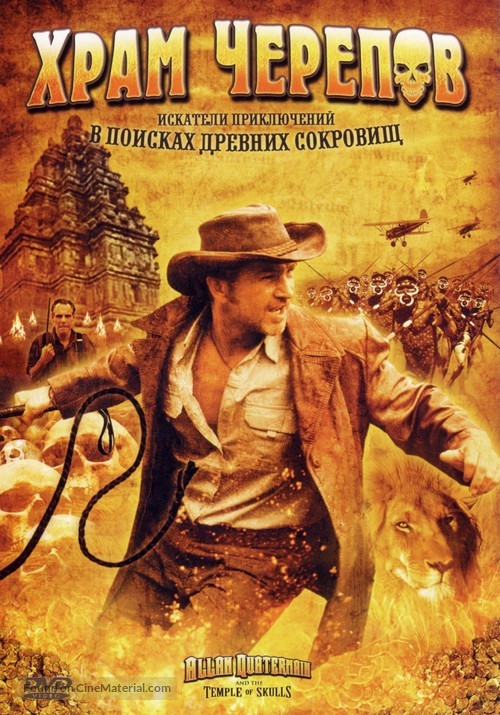 Allan Quatermain and the Temple of Skulls - Russian DVD movie cover