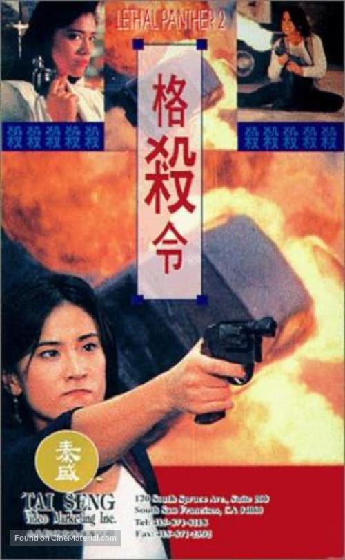 Lethal Panther 2 - Hong Kong poster