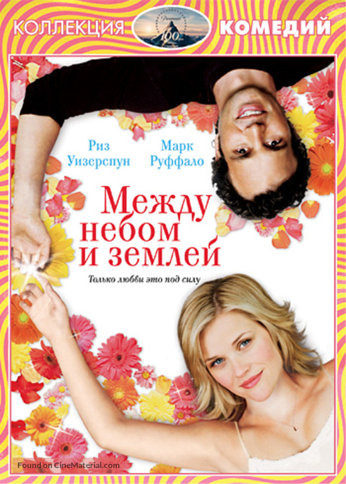 Just Like Heaven - Russian DVD movie cover