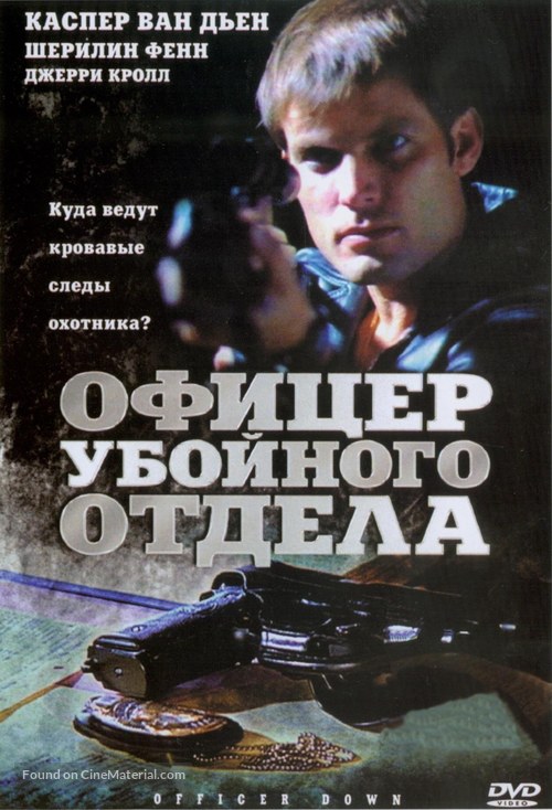 Officer Down - Russian Movie Cover