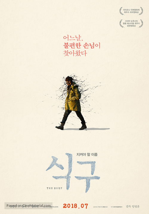 The Soup - South Korean Movie Poster