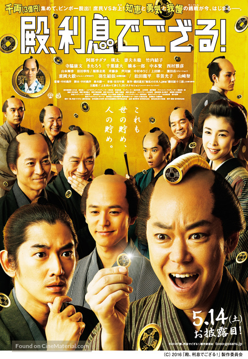 Tono, risoku de gozaru - Japanese Movie Poster