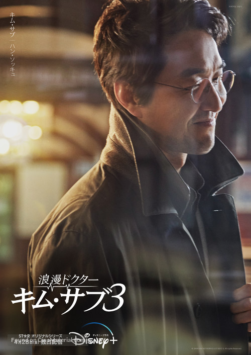 &quot;Nangmandakteo Kimsaboo&quot; - Japanese Movie Poster
