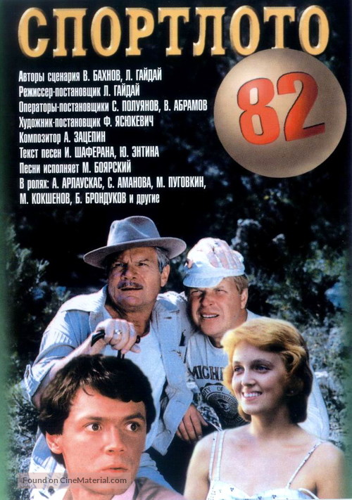 Sportloto-82 - Russian DVD movie cover