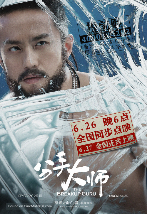 Fen shou da shi - Chinese Movie Poster