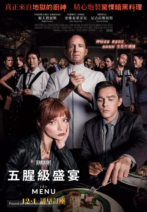 The Menu - Hong Kong Movie Poster