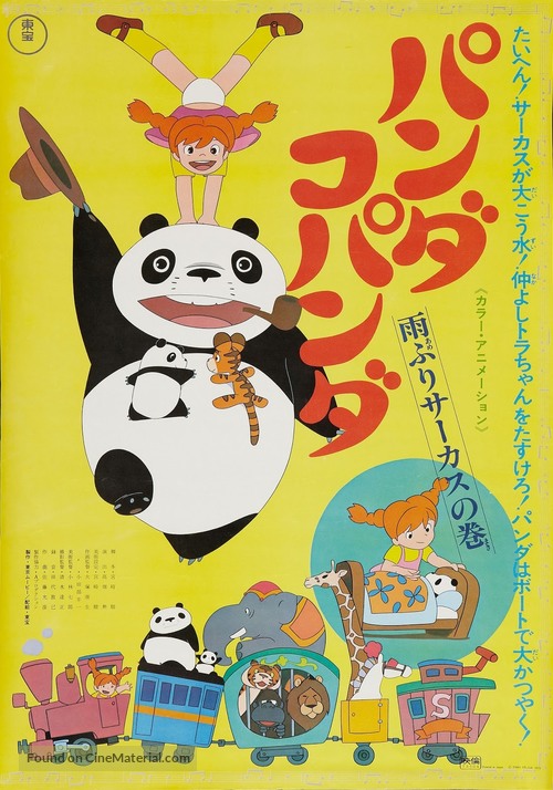 Panda kopanda amefuri s&acirc;kasu no maki - Japanese Movie Poster