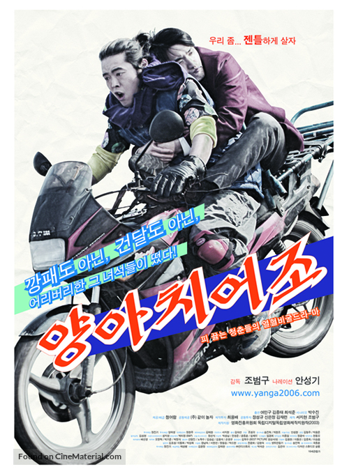 Yangachi eojo - South Korean poster