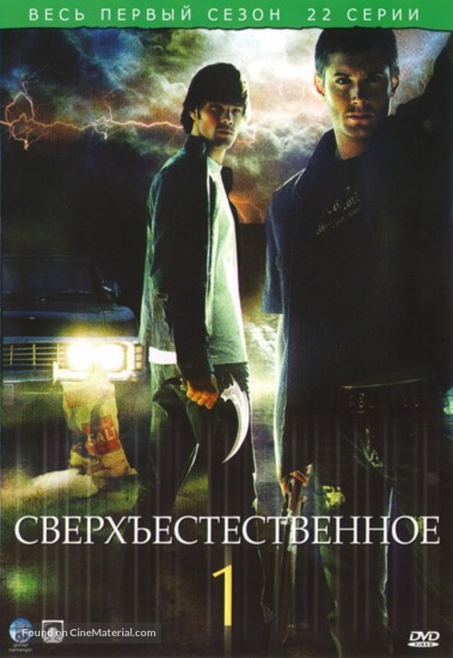 &quot;Supernatural&quot; - Russian Movie Cover