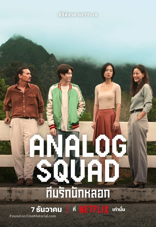 &quot;Analog Squad&quot; - Thai Movie Poster