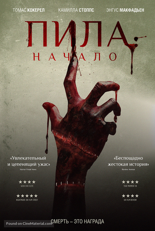 Alive - Russian Movie Poster