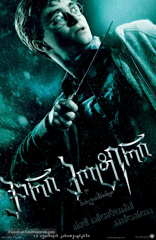 Harry Potter and the Half-Blood Prince - Georgian Movie Poster