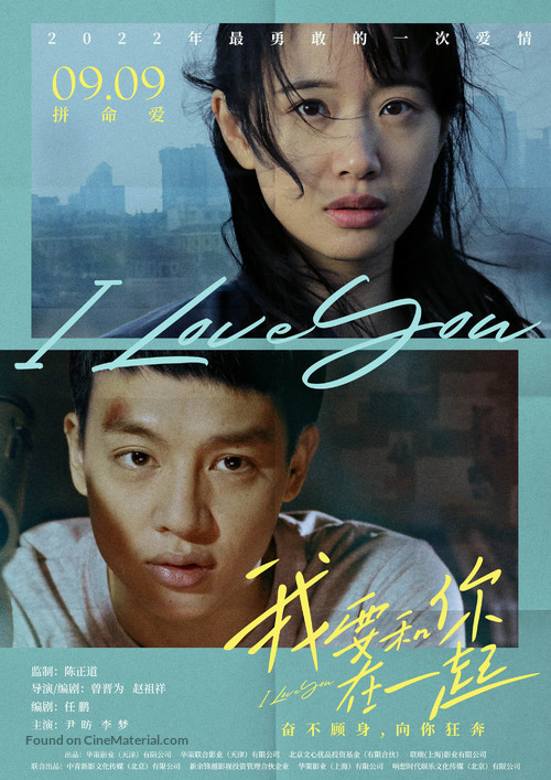 Wo yao wo men zai yi qi - Chinese Movie Poster