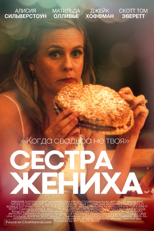 Sister of the Groom - Russian Movie Poster