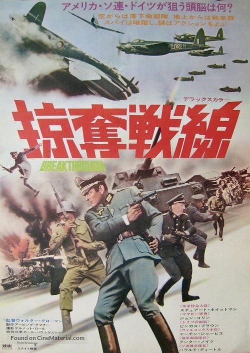 Steiner - Das eiserne Kreuz, 2. Teil - Japanese Movie Poster