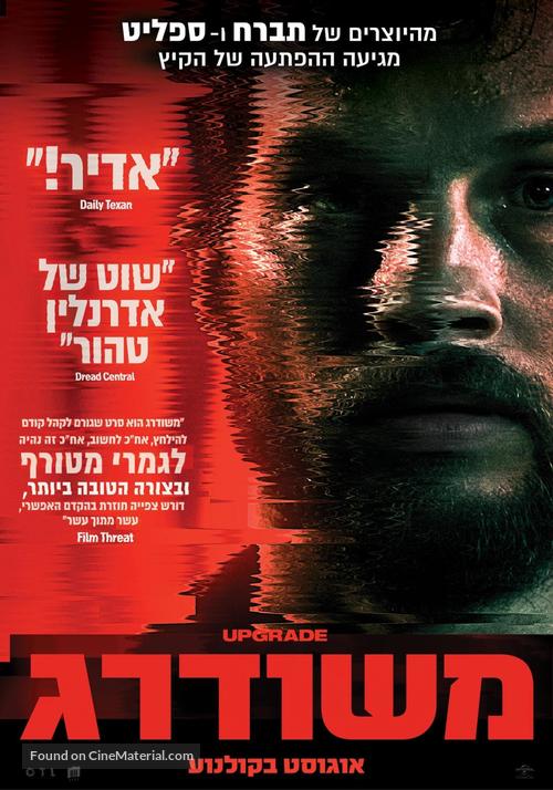 Upgrade - Israeli Movie Poster