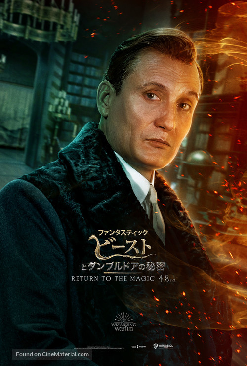 Fantastic Beasts: The Secrets of Dumbledore - Japanese Movie Poster