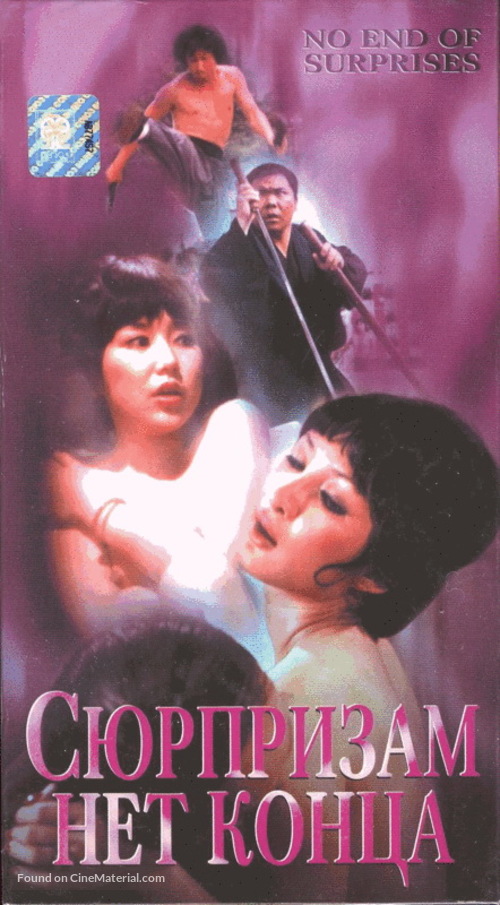 Pai an jing ji - Russian VHS movie cover