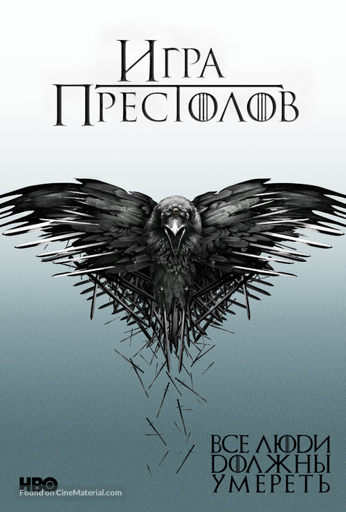 &quot;Game of Thrones&quot; - Russian Movie Poster