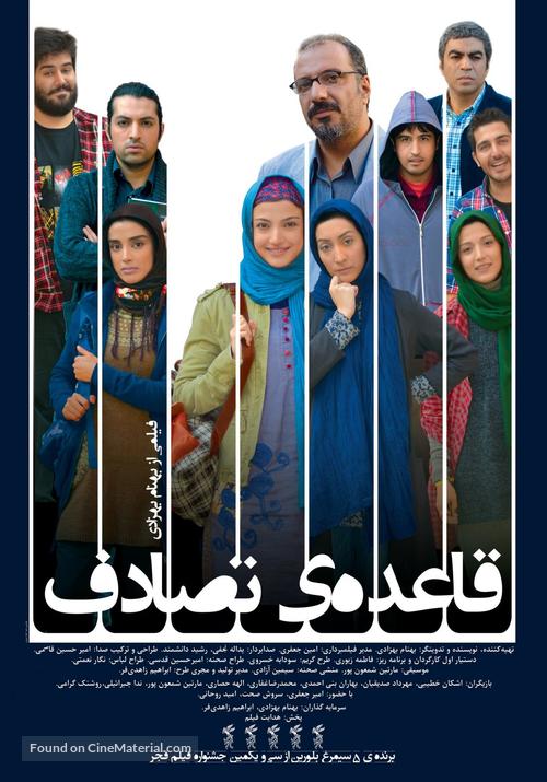 Ghaedeye tasadof - Iranian Movie Poster