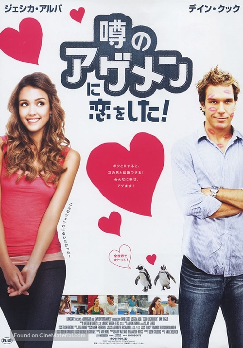 Good Luck Chuck - Japanese Movie Poster