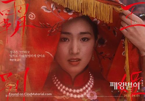 Ba wang bie ji - South Korean Re-release movie poster