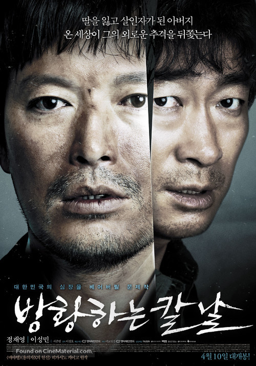 Bang-hwang-ha-neun kal-nal - South Korean Movie Poster