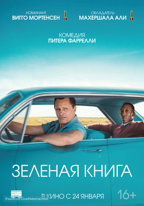 Green Book - Russian Movie Poster