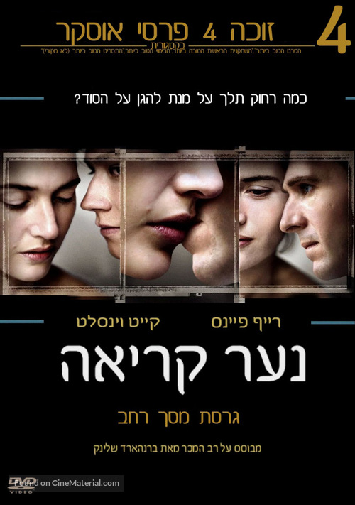 The Reader - Israeli Movie Cover