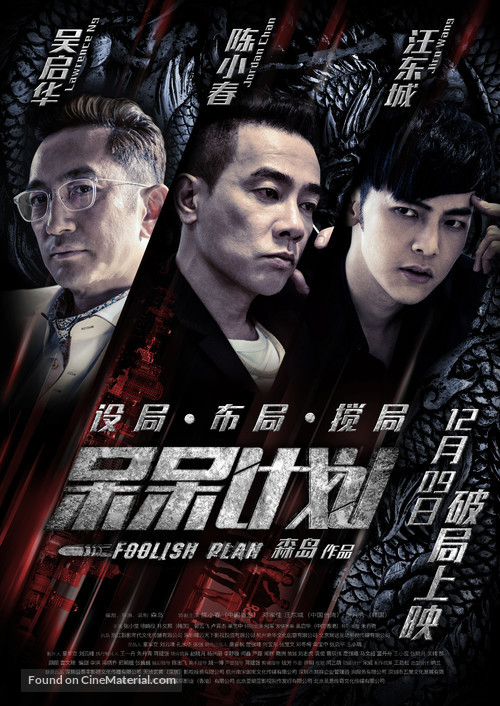 Foolish Plan - Chinese Movie Poster