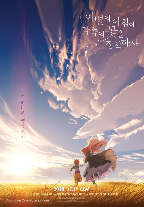 Sayonara no asa ni yakusoku no hana o kazar&ocirc; - South Korean Movie Poster