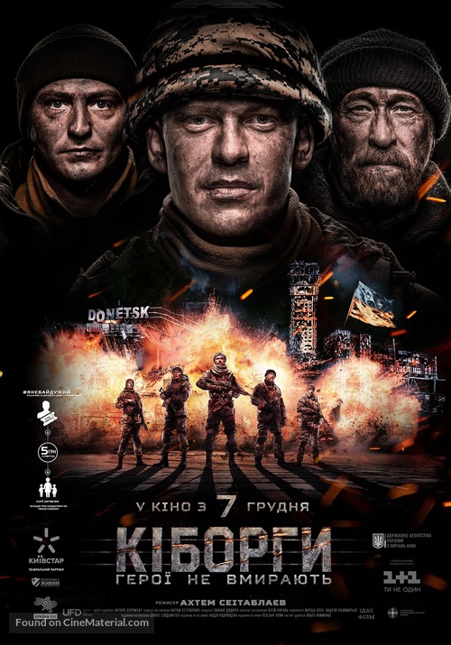 Cyborgs: Heroes Never Die - Ukrainian Movie Poster