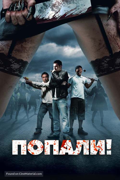 Doghouse - Russian Movie Cover