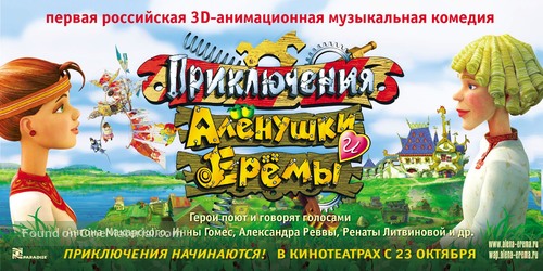 Priklyuchenya Alenushki i Eremi - Russian Movie Poster